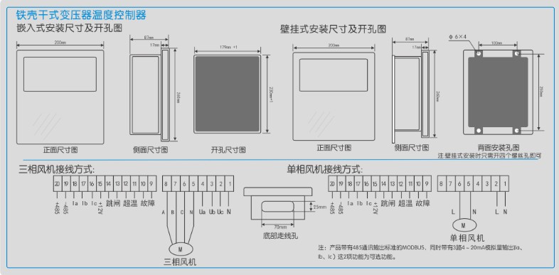铁壳干式变压器温度控制器外形尺寸及安装图