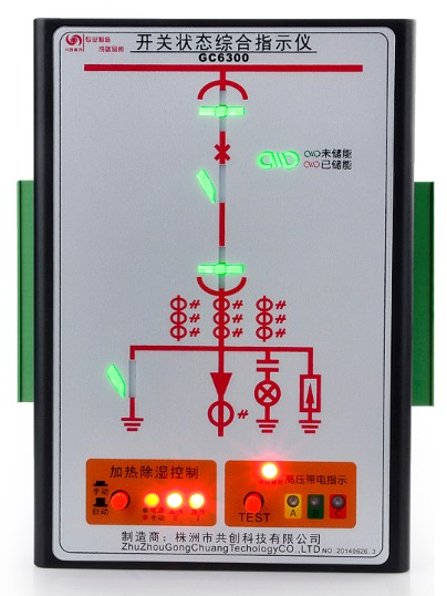 开关状态智能显示仪,开关柜状态显示仪,开关状态显示器