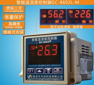 无线温湿度控制系统